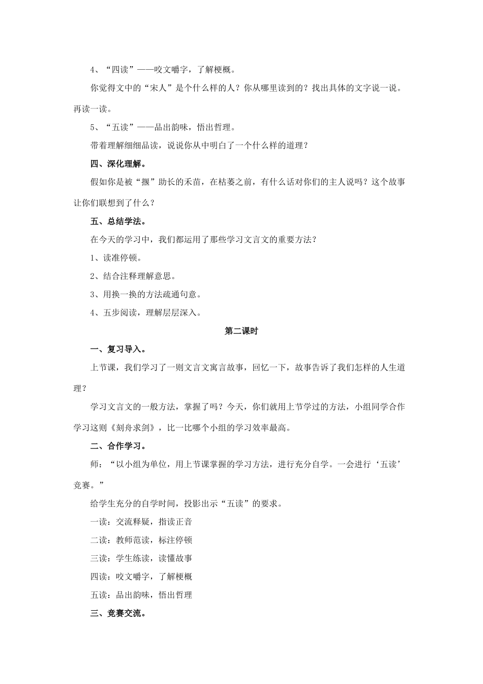 春六年级语文下册 第9课《寓言二则》（五读感悟）教学设计 冀教版-冀教版小学六年级下册语文教案_第3页
