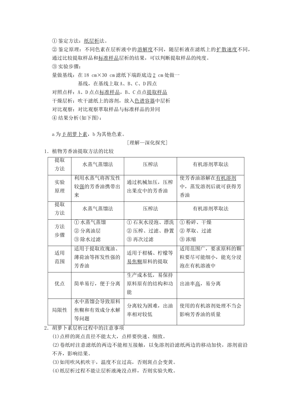 （全国版）高考生物一轮复习 生物技术实践 第3讲 生物技术在其他方面的应用学案-人教版高三全册生物学案_第2页