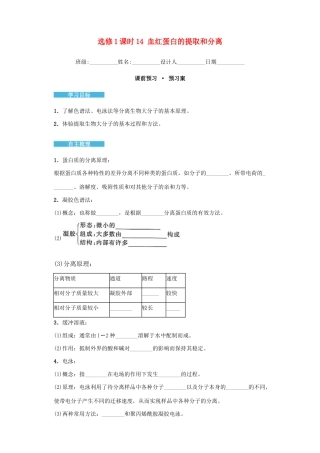 高中生物 5.3 血红蛋白的提取和分离导学案 新人教版选修1-新人教版高二选修1生物学案