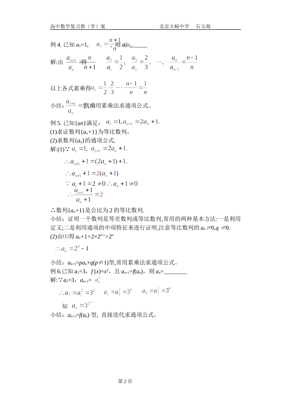 19高中数学复习学(教)案(第19讲)简单递推数列_第2页