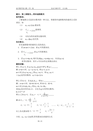 19高中数学复习学(教)案(第19讲)简单递推数列