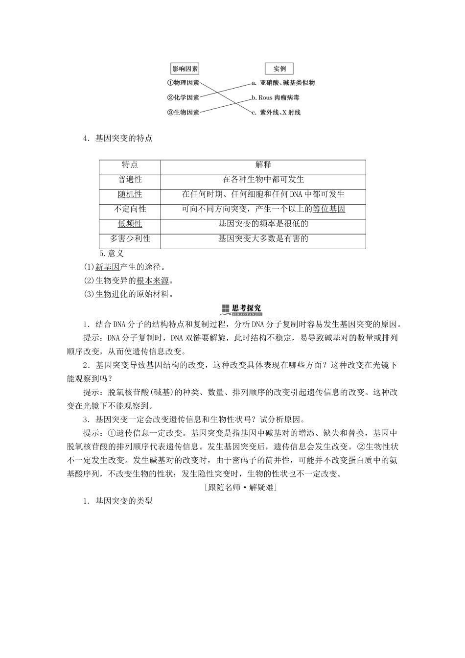 高中生物 第5章 基因突变及其他变异 第1节 基因突变和基因重组学案 新人教版必修2-新人教版高一必修2生物学案_第2页