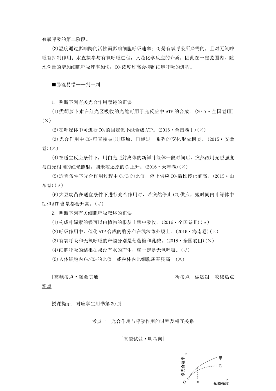 高考生物二轮复习 专题二 细胞的代谢 第二讲 光合作用与细胞呼吸学案-人教版高三全册生物学案_第2页