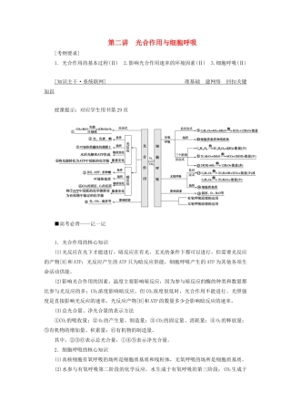 高考生物二轮复习 专题二 细胞的代谢 第二讲 光合作用与细胞呼吸学案-人教版高三全册生物学案