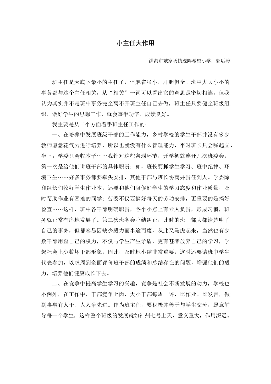 小主任大作用_第1页