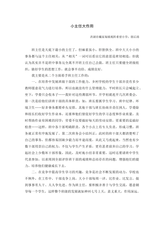 小主任大作用