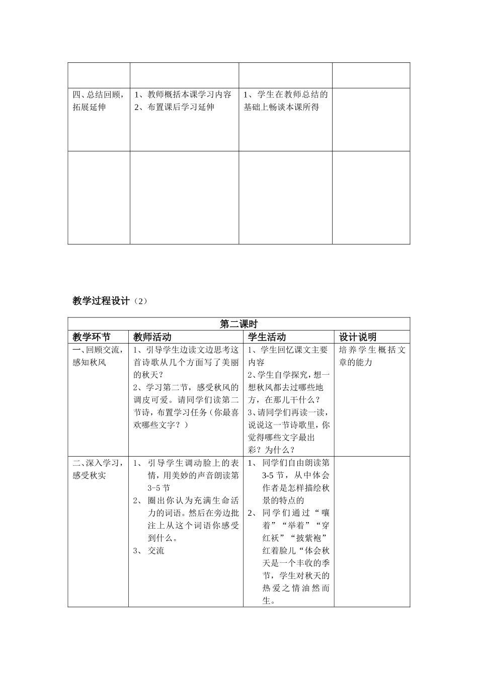 《秋天》教案_第2页
