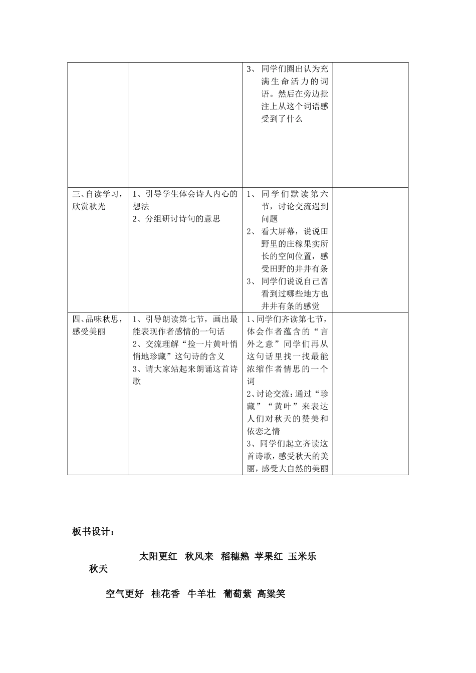 《秋天》教案_第3页