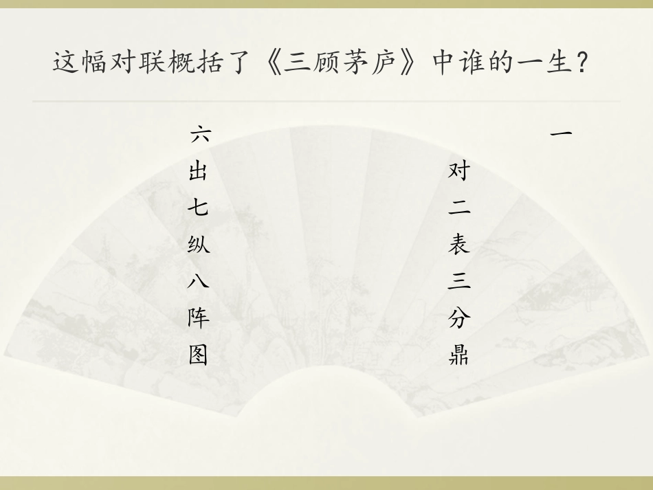 孔明巧布八阵图课外阅读指导_第2页
