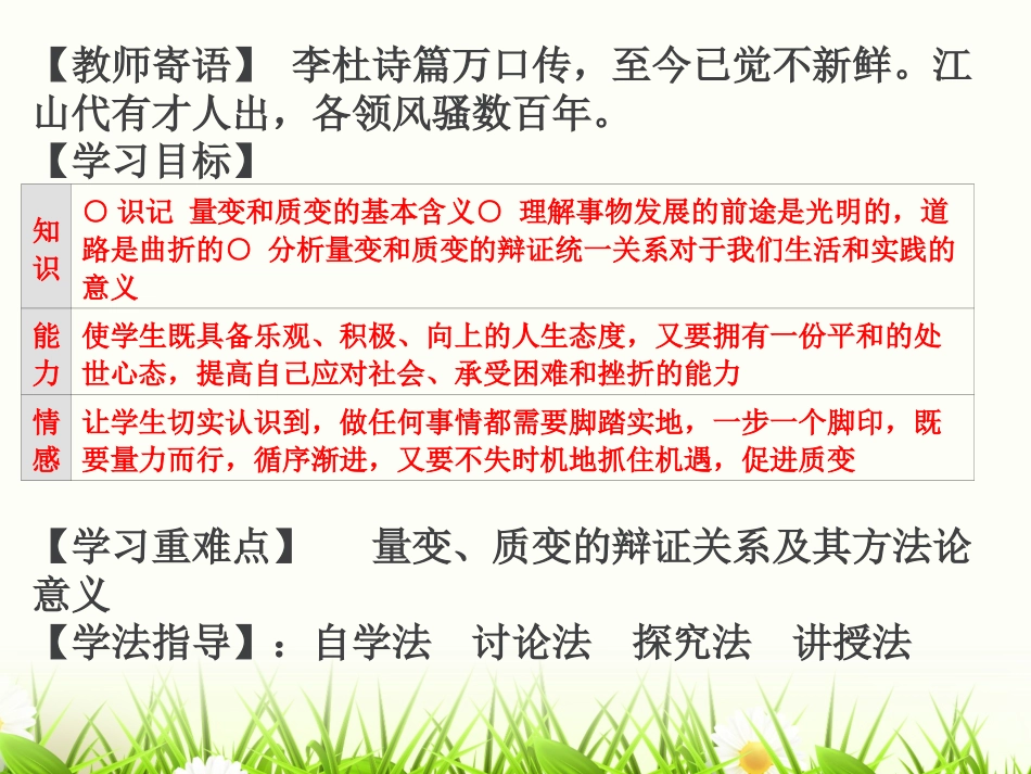 汇报课课件-用发展的观点看问题_第3页