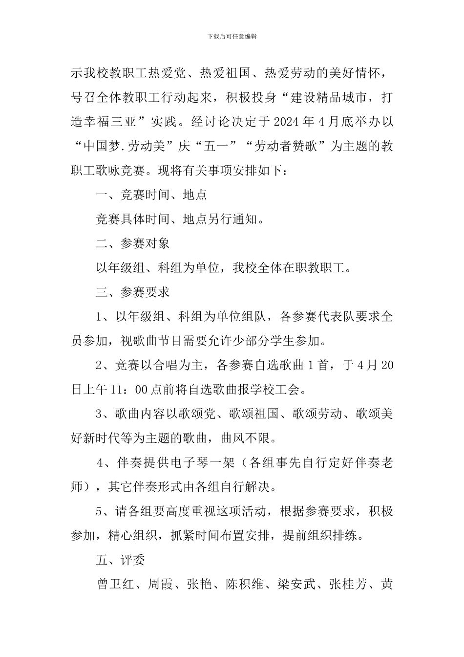 学校歌咏比赛活动方案范文_第3页