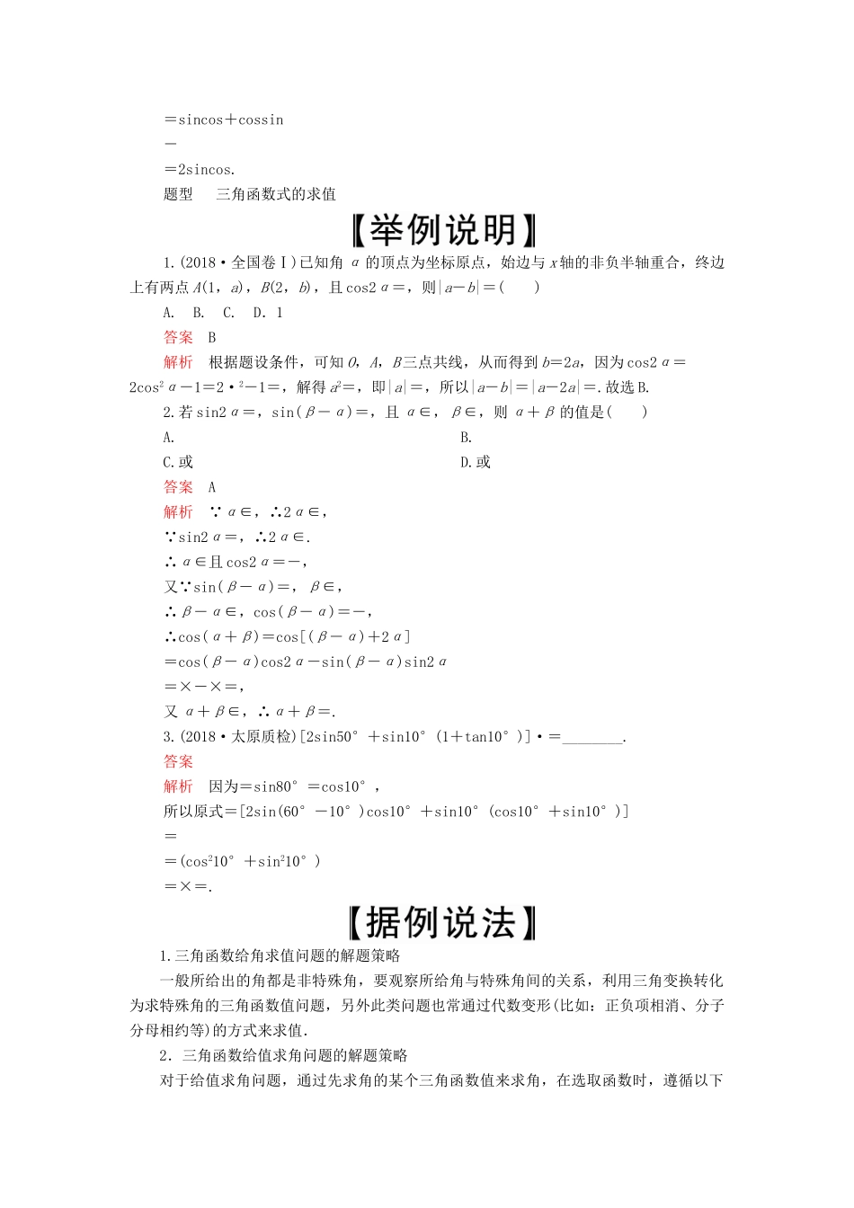 高考数学一轮复习 第3章 三角函数、解三角形 第5讲 简单的三角恒等变换（第2课时）讲义 理（含解析）-人教版高三全册数学教案_第2页