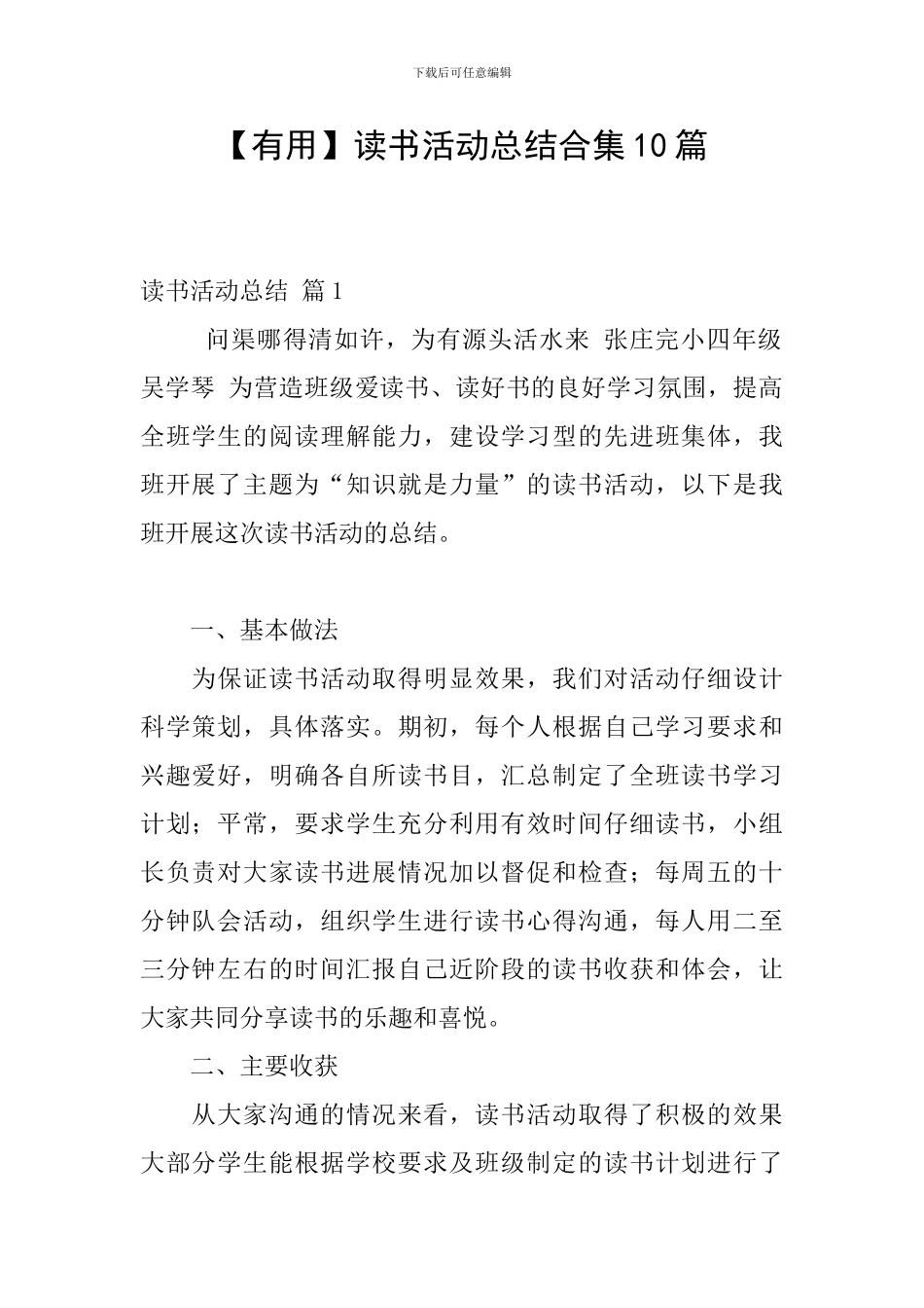 【实用】读书活动总结合集10篇_第1页