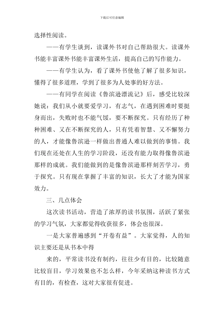 【实用】读书活动总结合集10篇_第2页