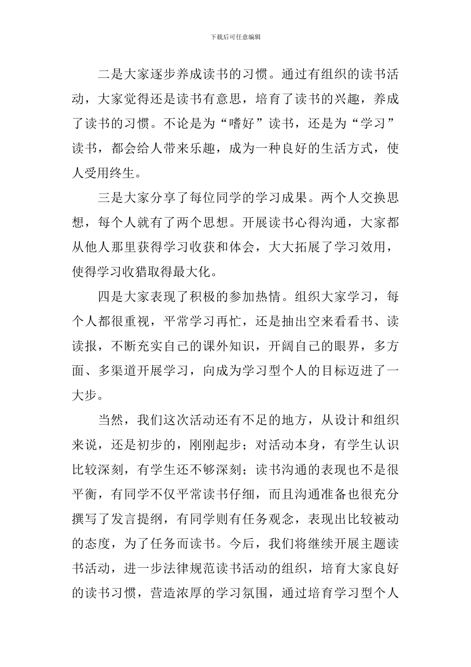 【实用】读书活动总结合集10篇_第3页