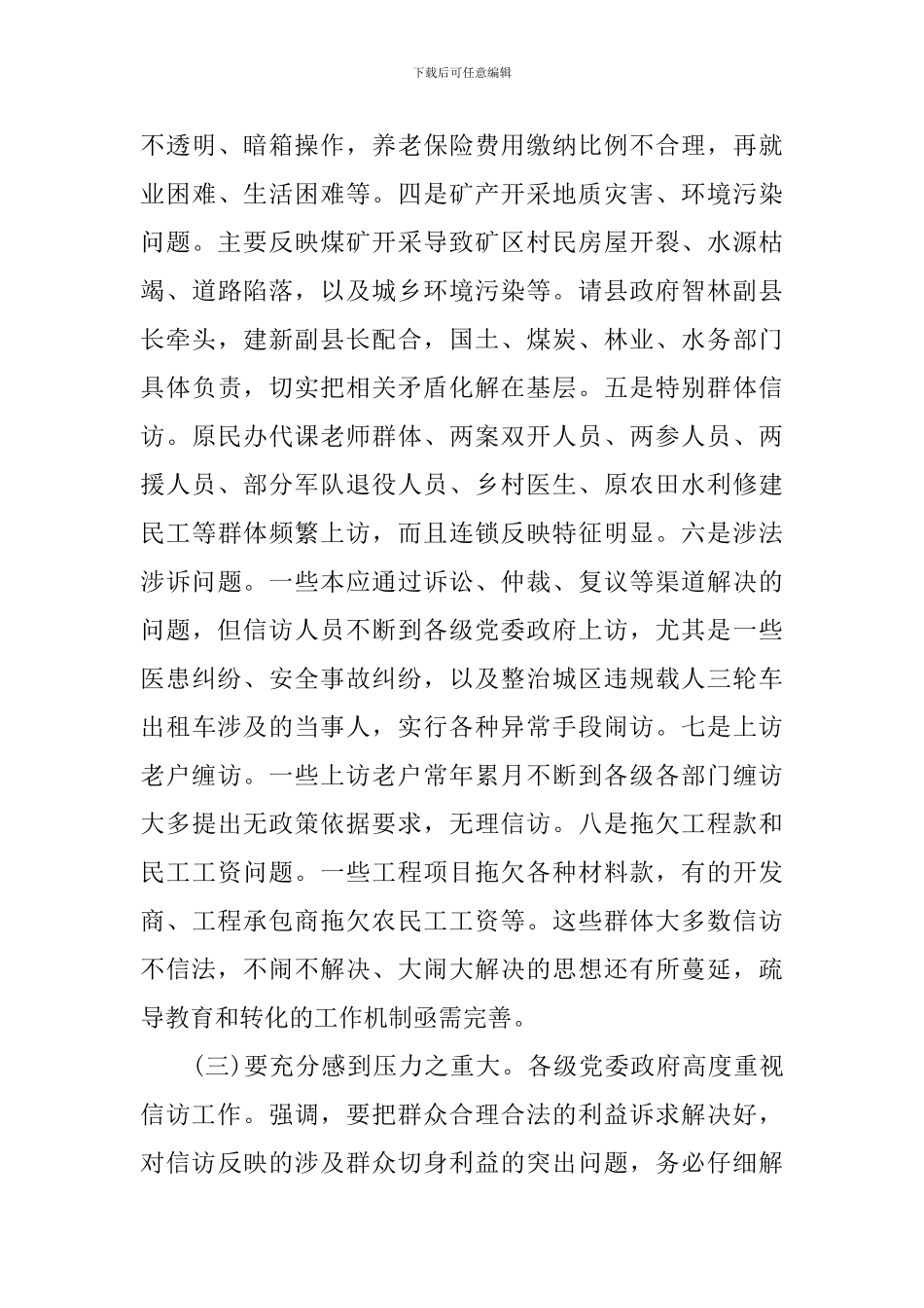 全县信访会议领导讲话_第3页