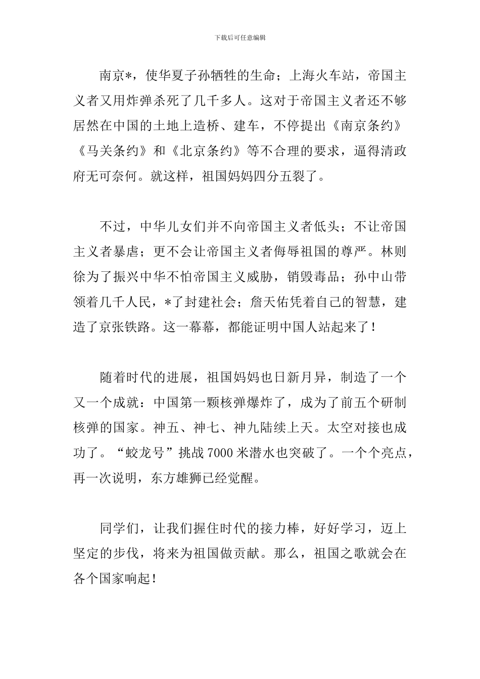 爱我中华演讲稿400字三篇_第3页