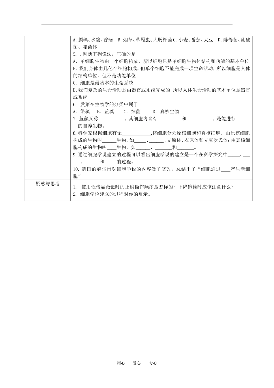 （新人教版必修1）生物：1.2《细胞的多样性和统一性》学案（3）_第2页