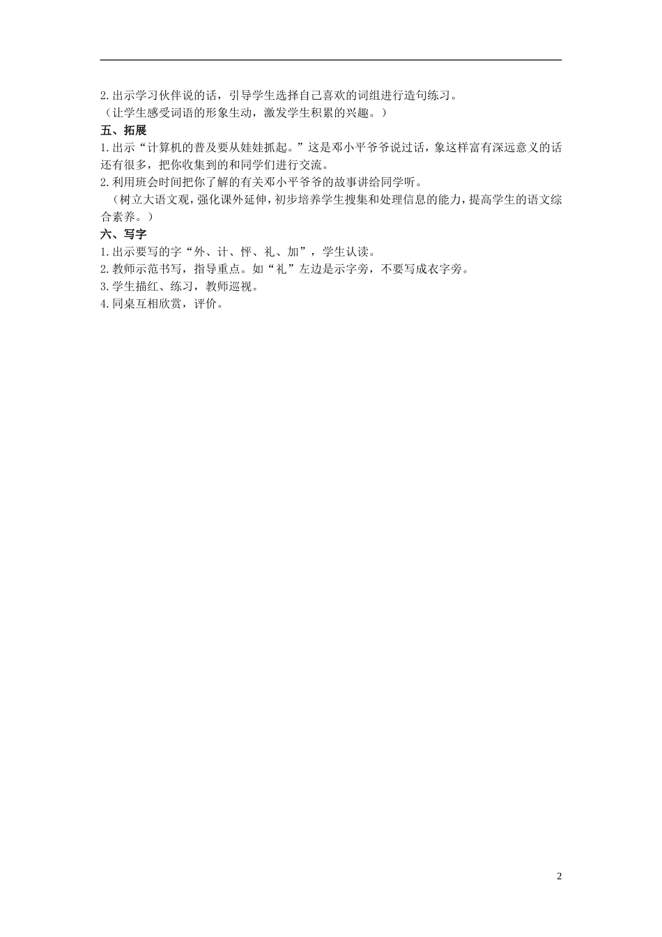 二年级语文上册 难忘的一天 4教案 人教新课标版 _第2页