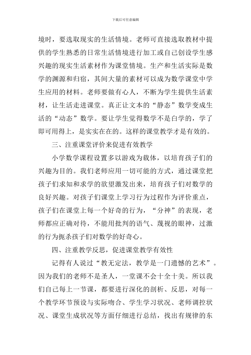 教师国培学习心得_第2页