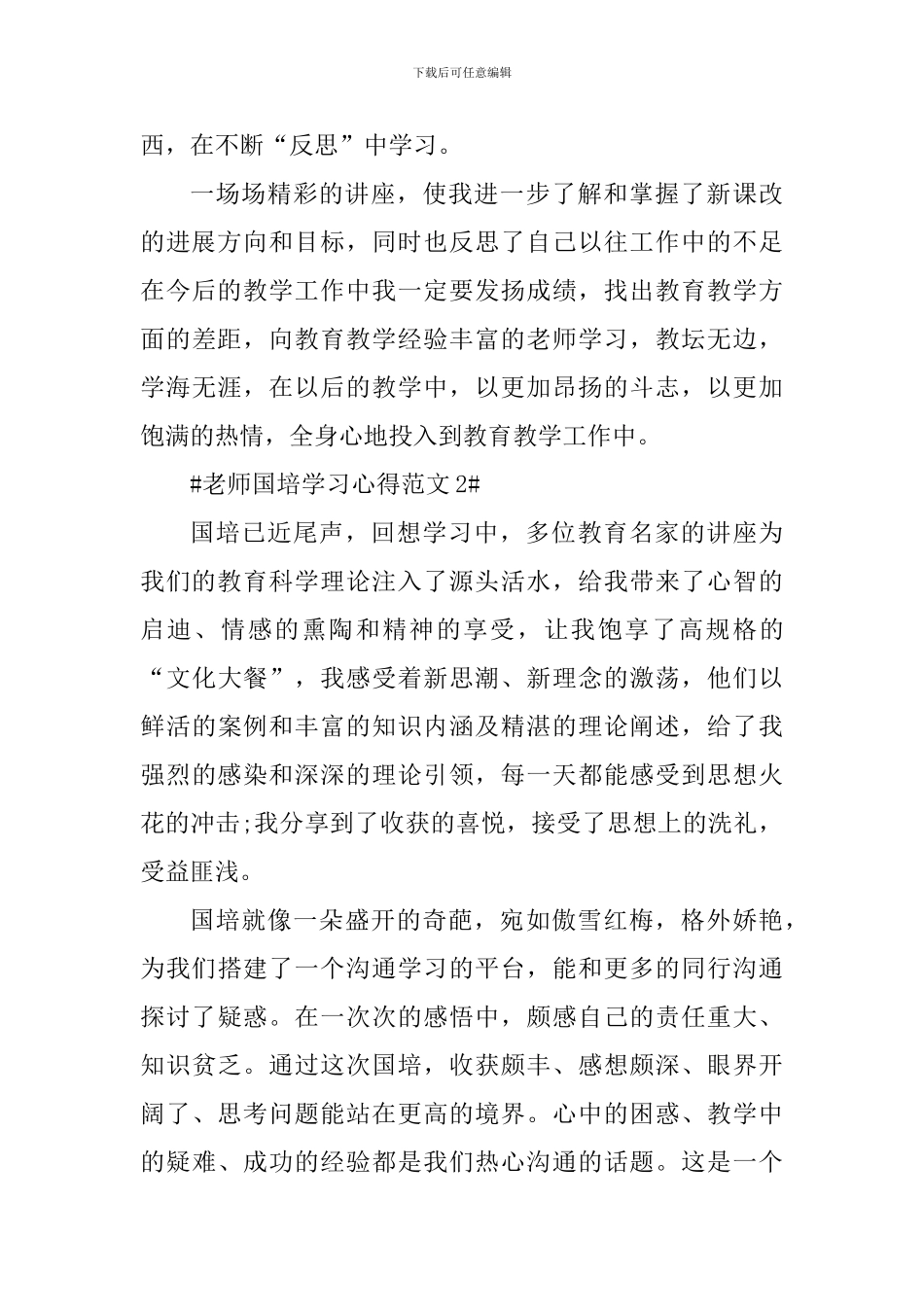 教师国培学习心得_第3页