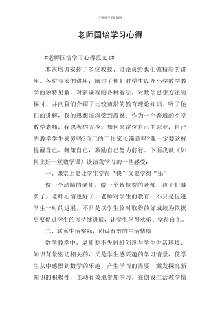 教师国培学习心得