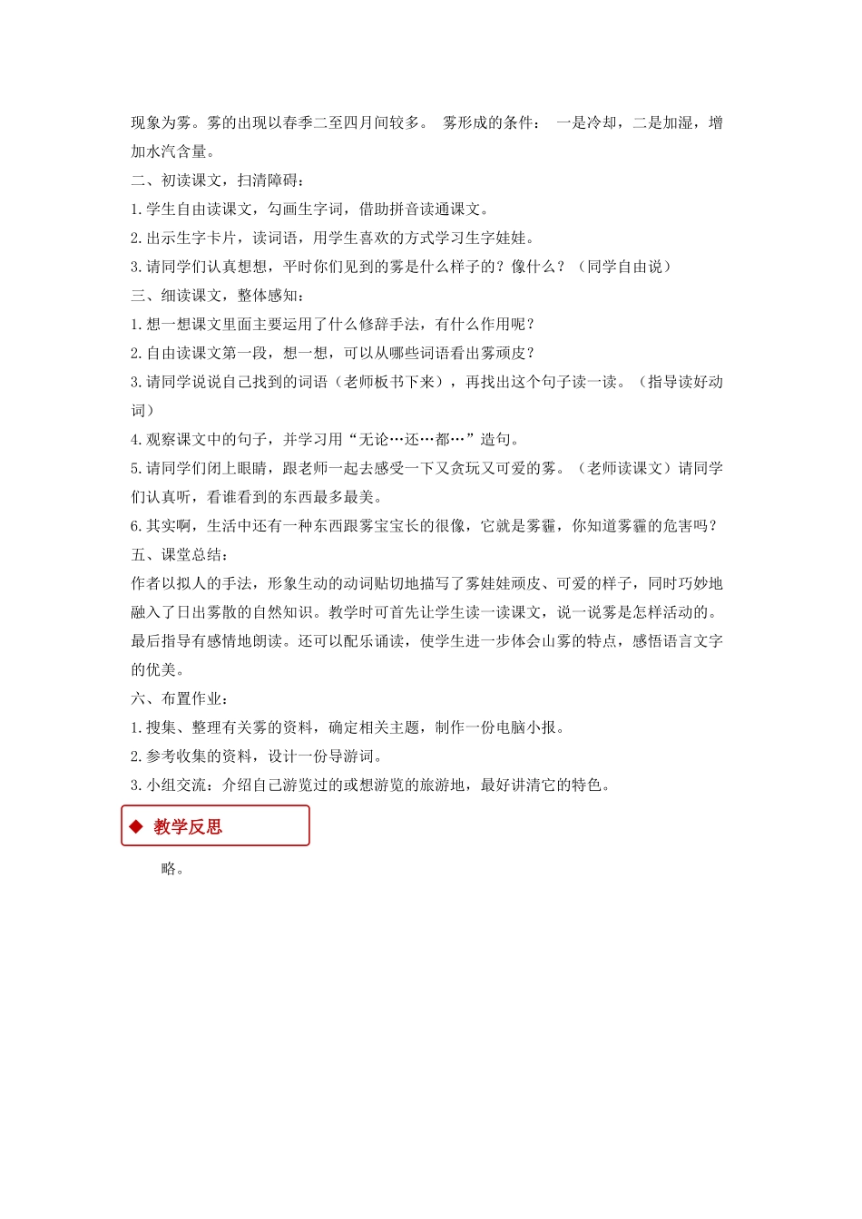 二年级语文上册 课文6 19《雾在哪里》教学设计 新人教版-新人教版小学二年级上册语文教案_第2页