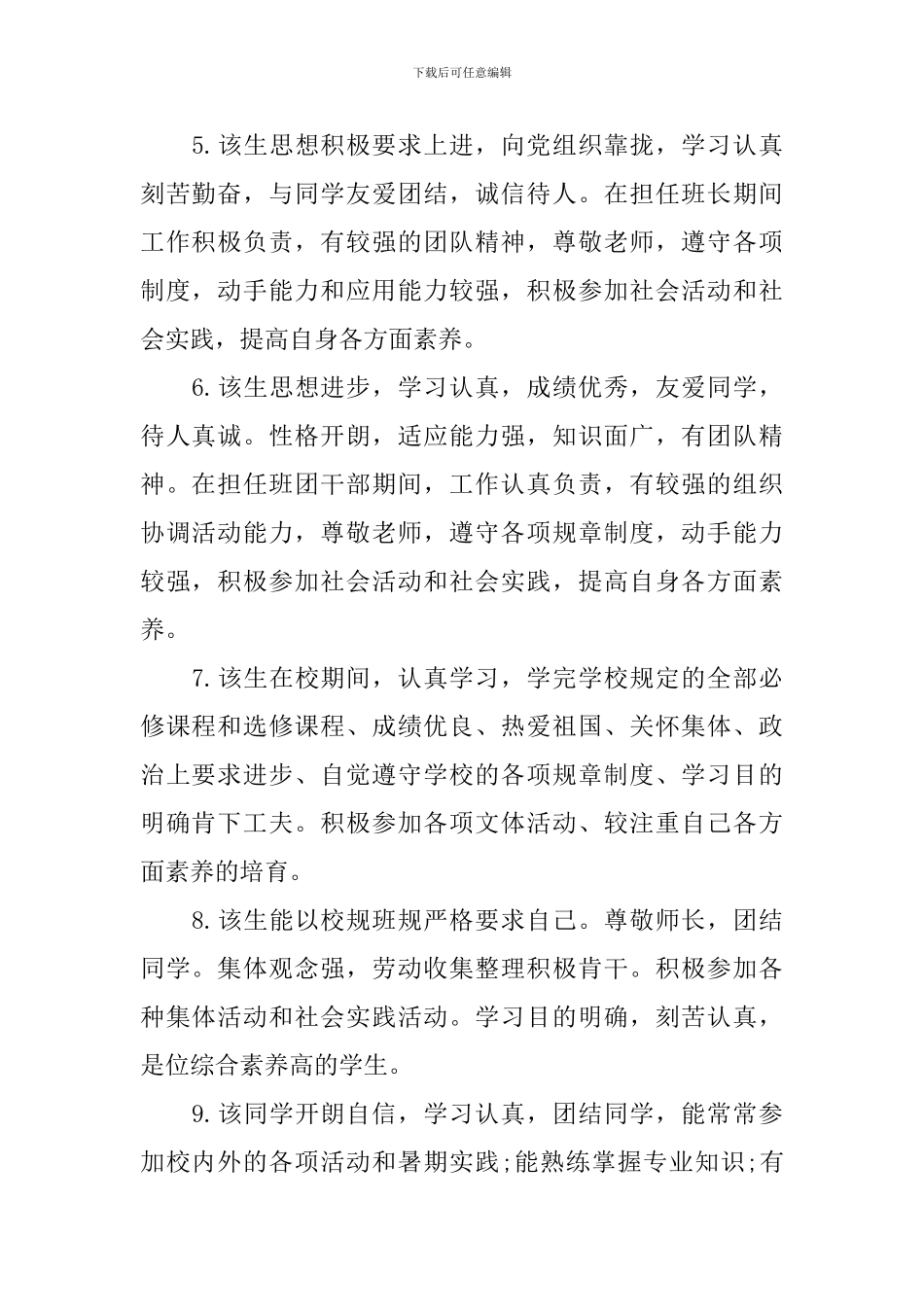 班组鉴定大学毕业生评语_第2页