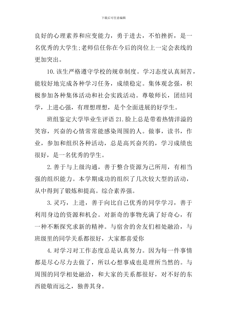 班组鉴定大学毕业生评语_第3页