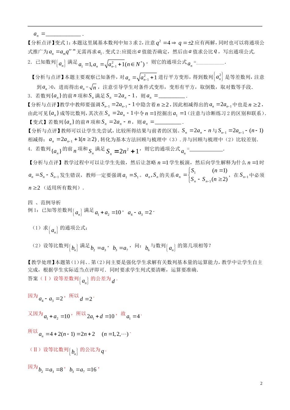 高考数学一轮复习 第九章 数列 第64课 通项与求和（1）教案-人教版高三全册数学教案_第2页