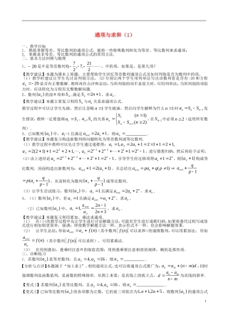 高考数学一轮复习 第九章 数列 第64课 通项与求和（1）教案-人教版高三全册数学教案