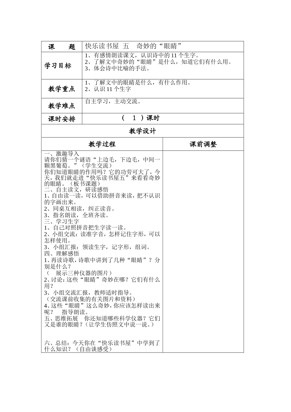 快乐读书屋五奇妙的“眼睛”_第1页