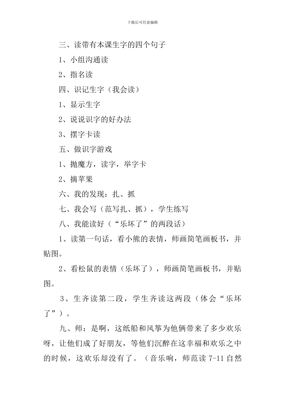 小学二年级语文《纸船和风筝》教案及教学反思_第2页