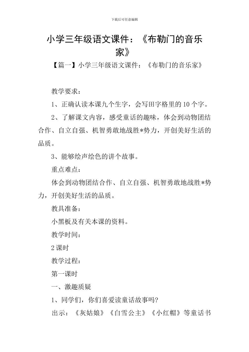 小学三年级语文课件：《布勒门的音乐家》_第1页