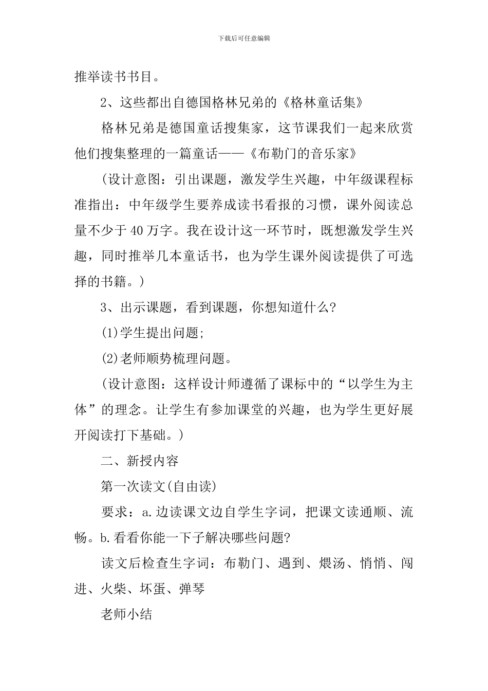 小学三年级语文课件：《布勒门的音乐家》_第2页