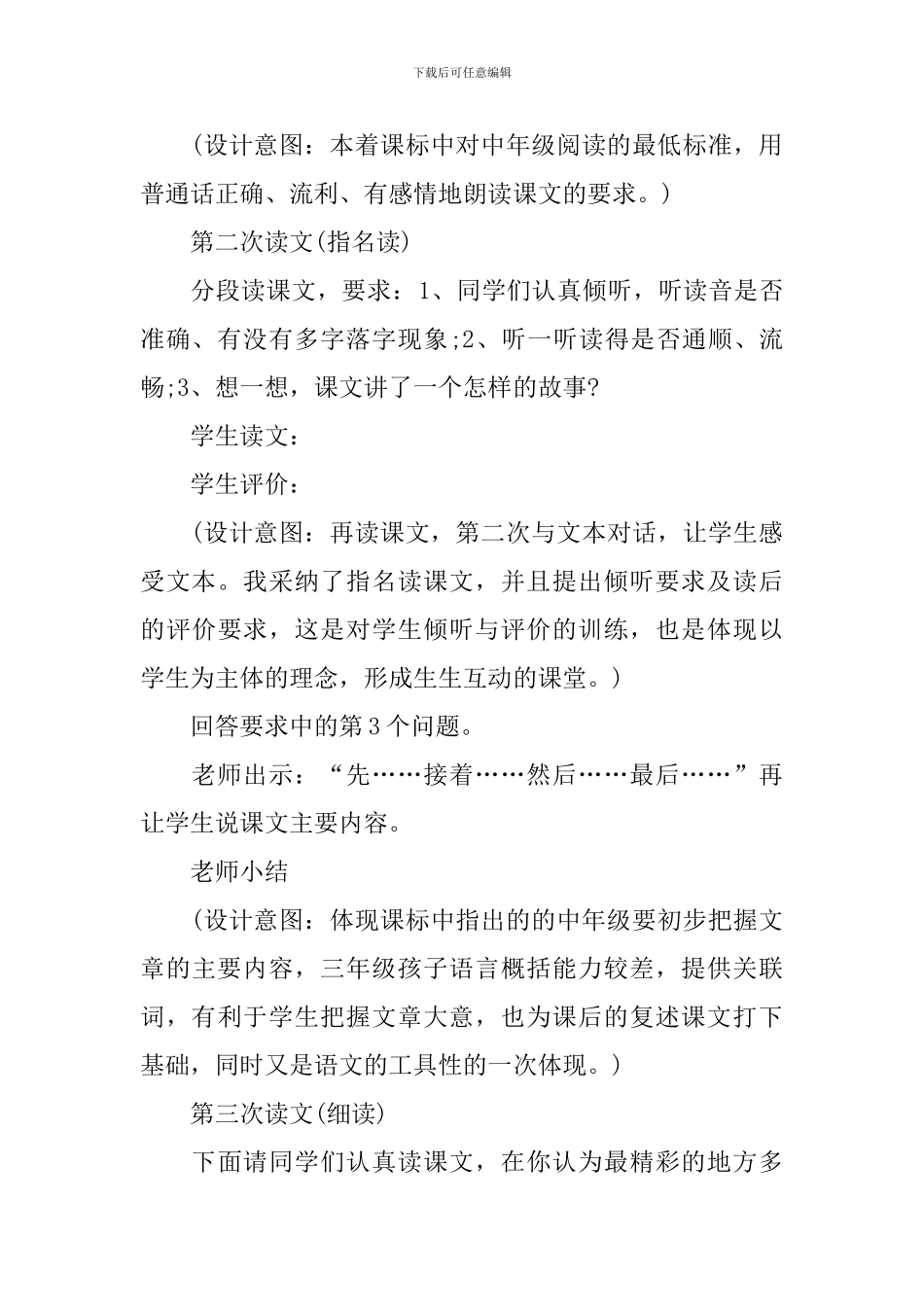 小学三年级语文课件：《布勒门的音乐家》_第3页