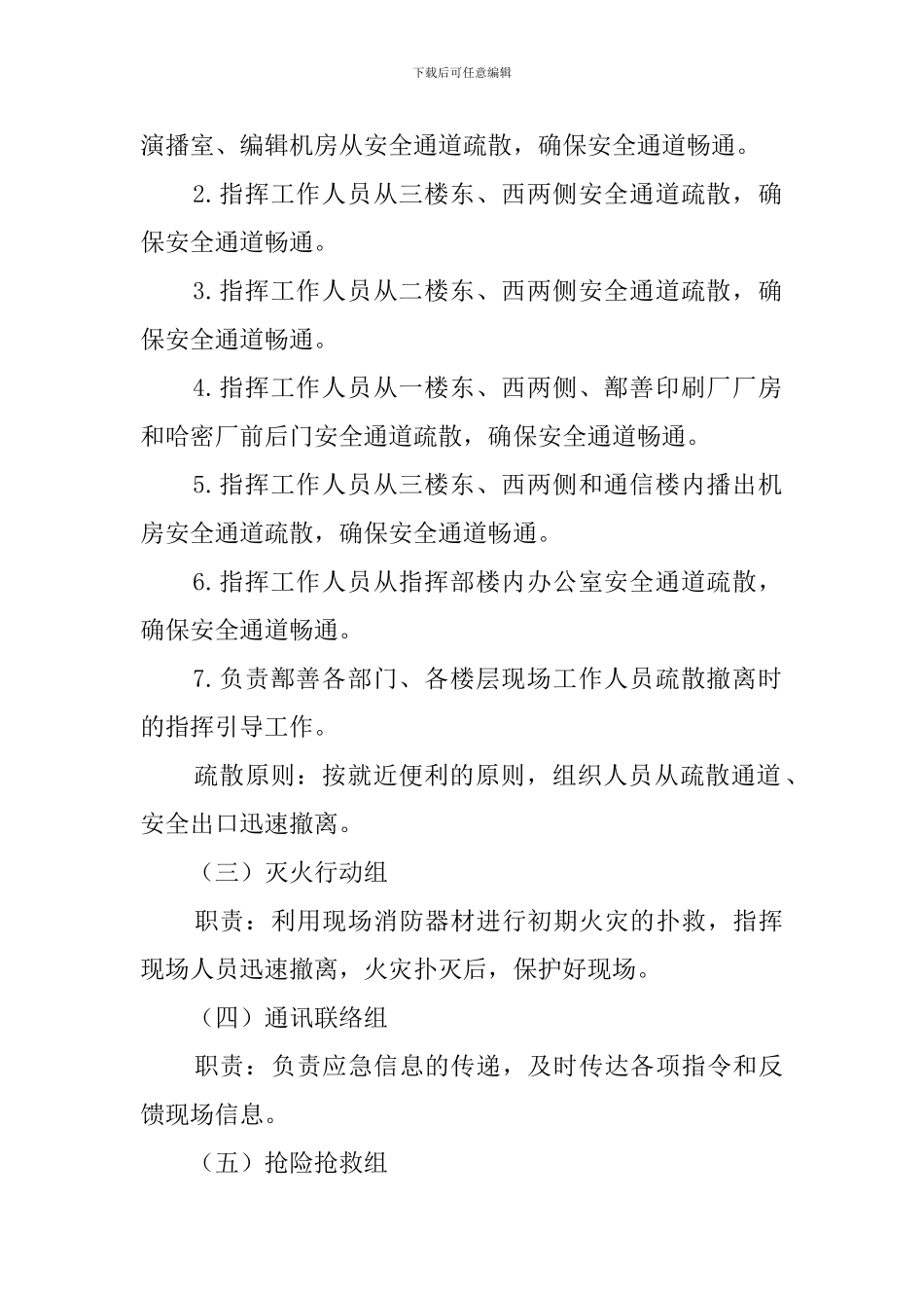 办公楼灭火和应急疏散预案_第2页