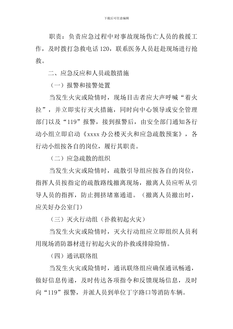 办公楼灭火和应急疏散预案_第3页