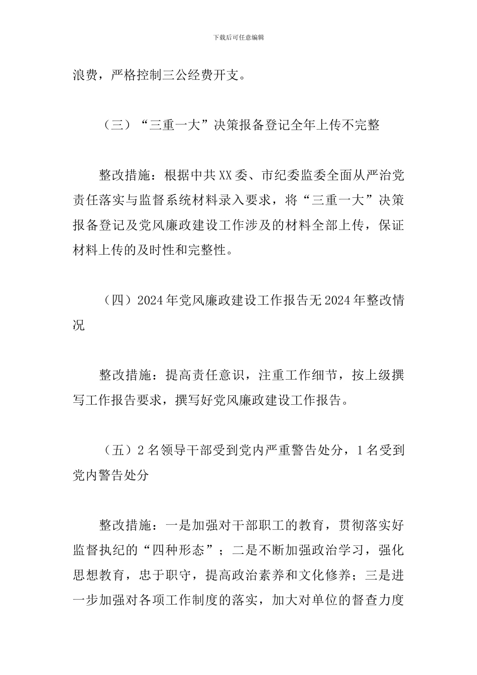 2024年卫生健康局党风廉政建设工作总结_第3页
