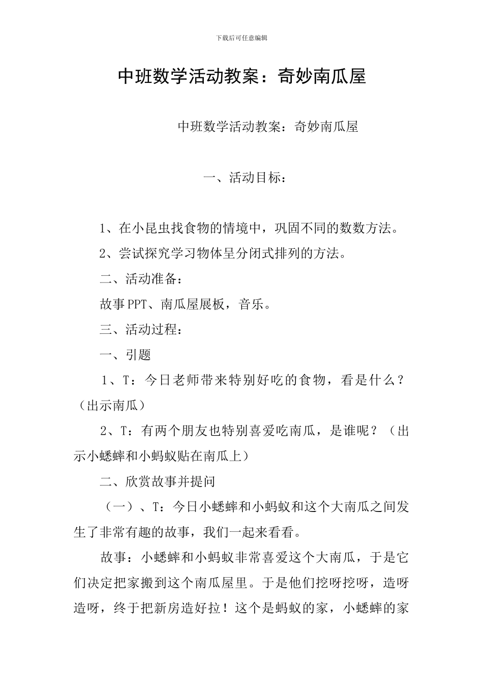 中班数学活动教案：神奇南瓜屋_第1页