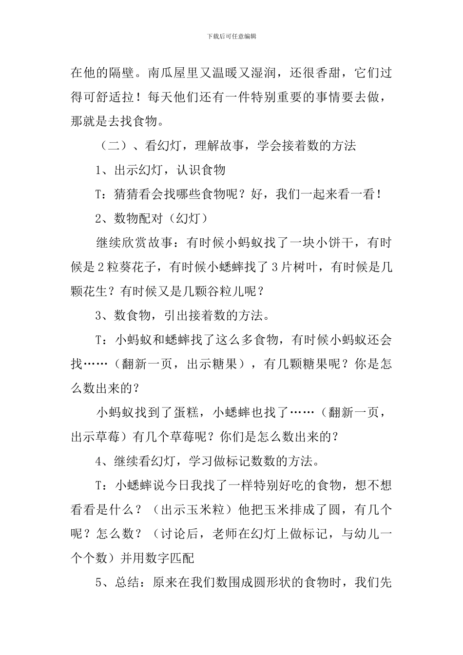 中班数学活动教案：神奇南瓜屋_第2页