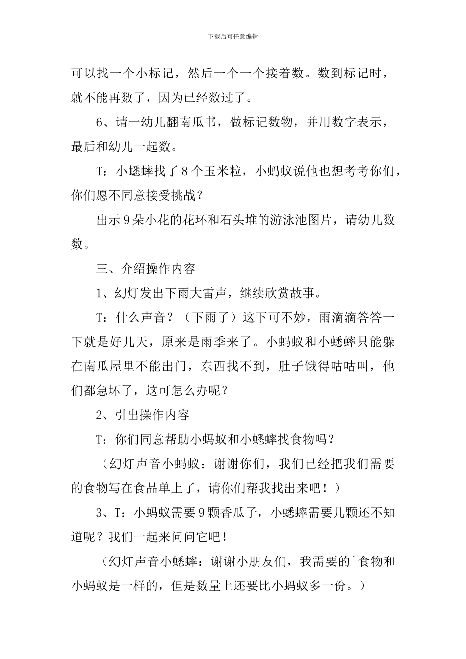 中班数学活动教案：神奇南瓜屋_第3页