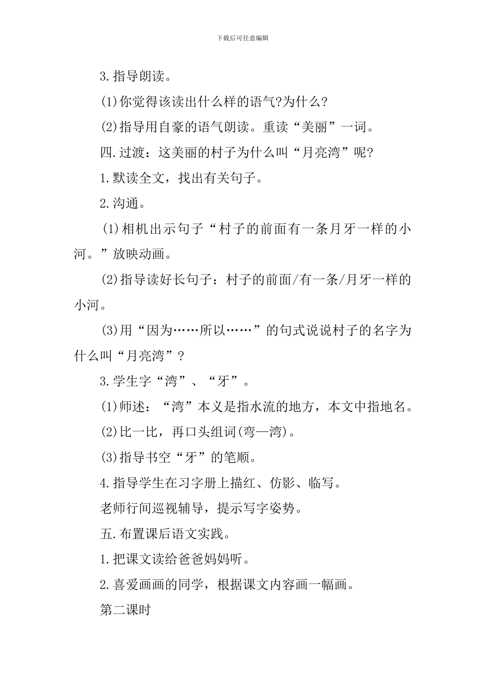 小学二年级语文备课教案应该怎么书写_第3页