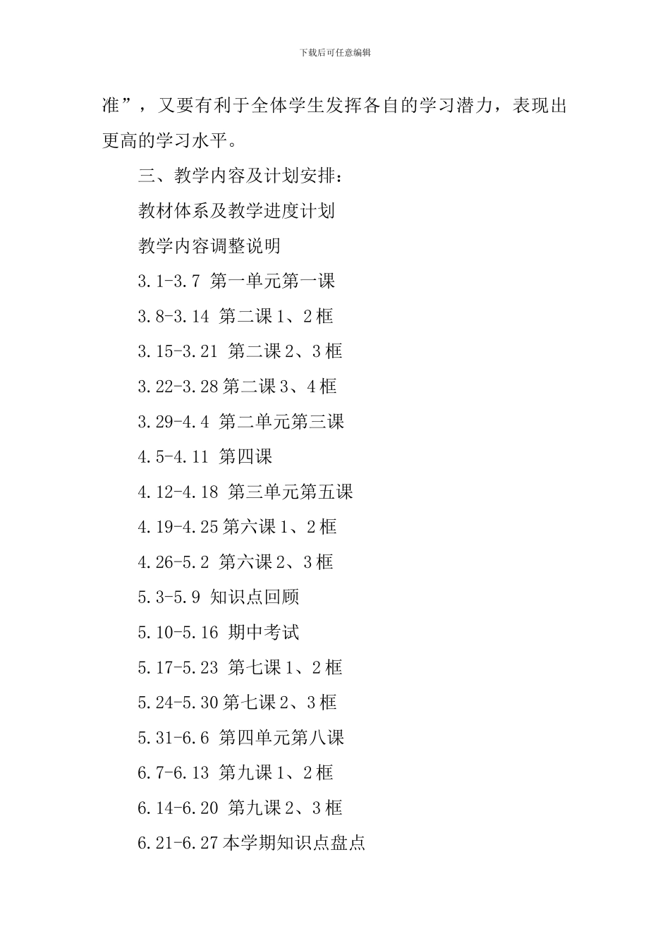 【热门】学期教学计划汇总八篇_第2页