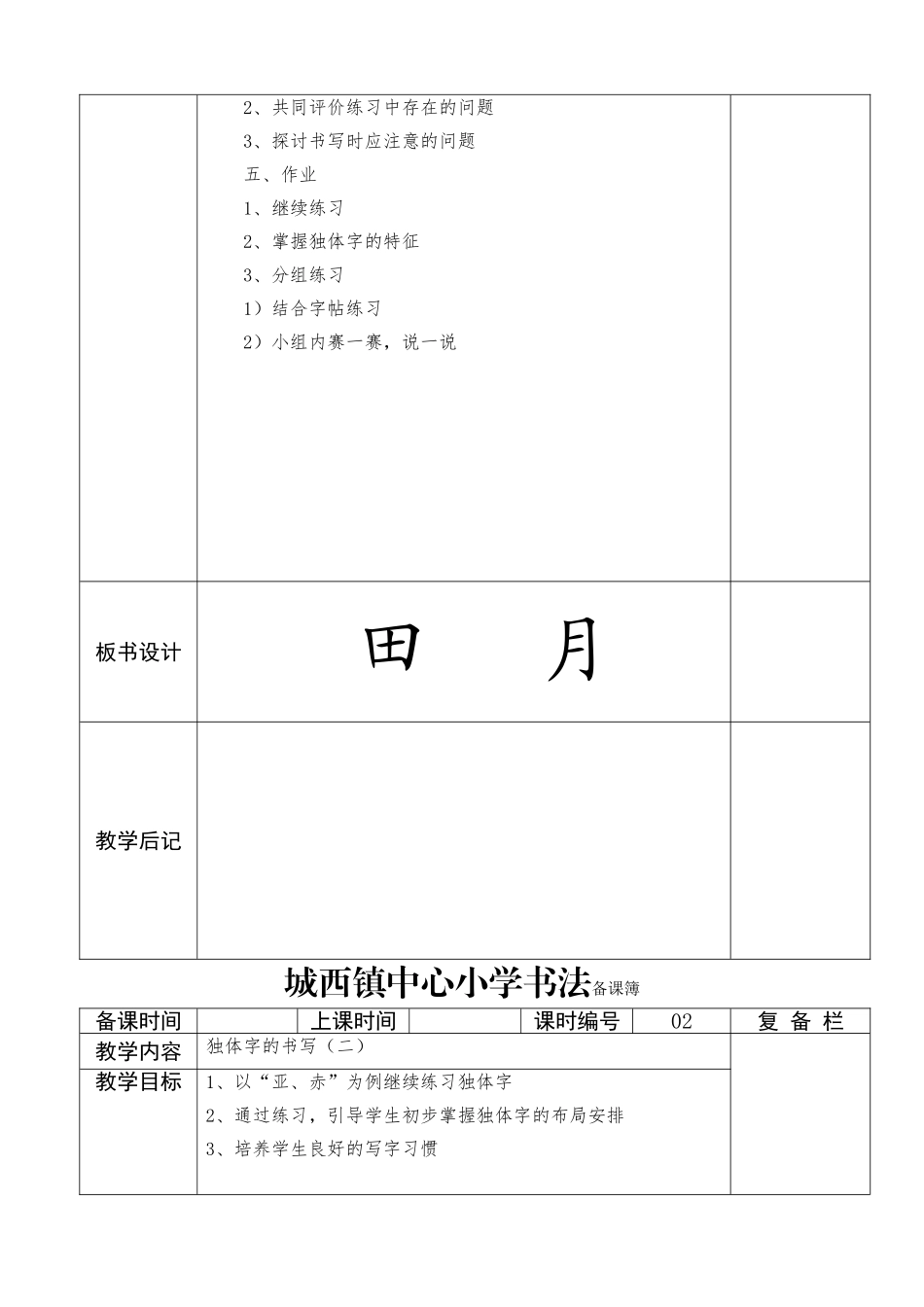 一年级下册书法备课_第2页