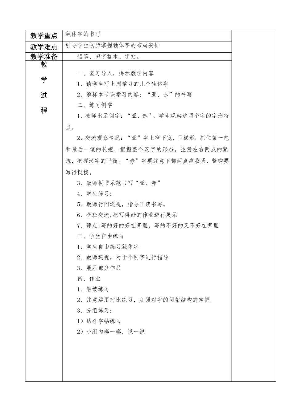 一年级下册书法备课_第3页