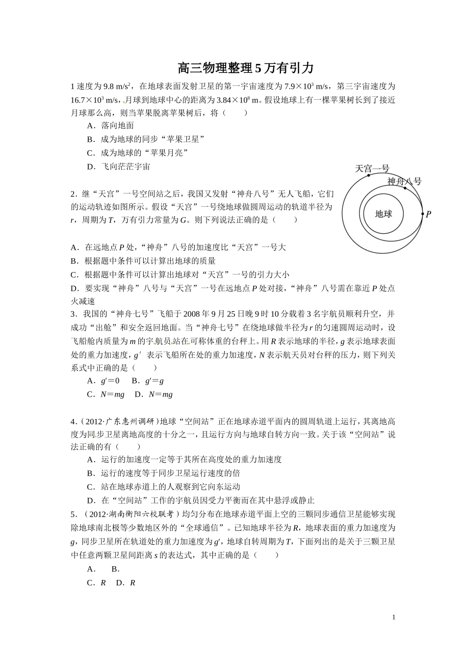 万有引力整理_第1页