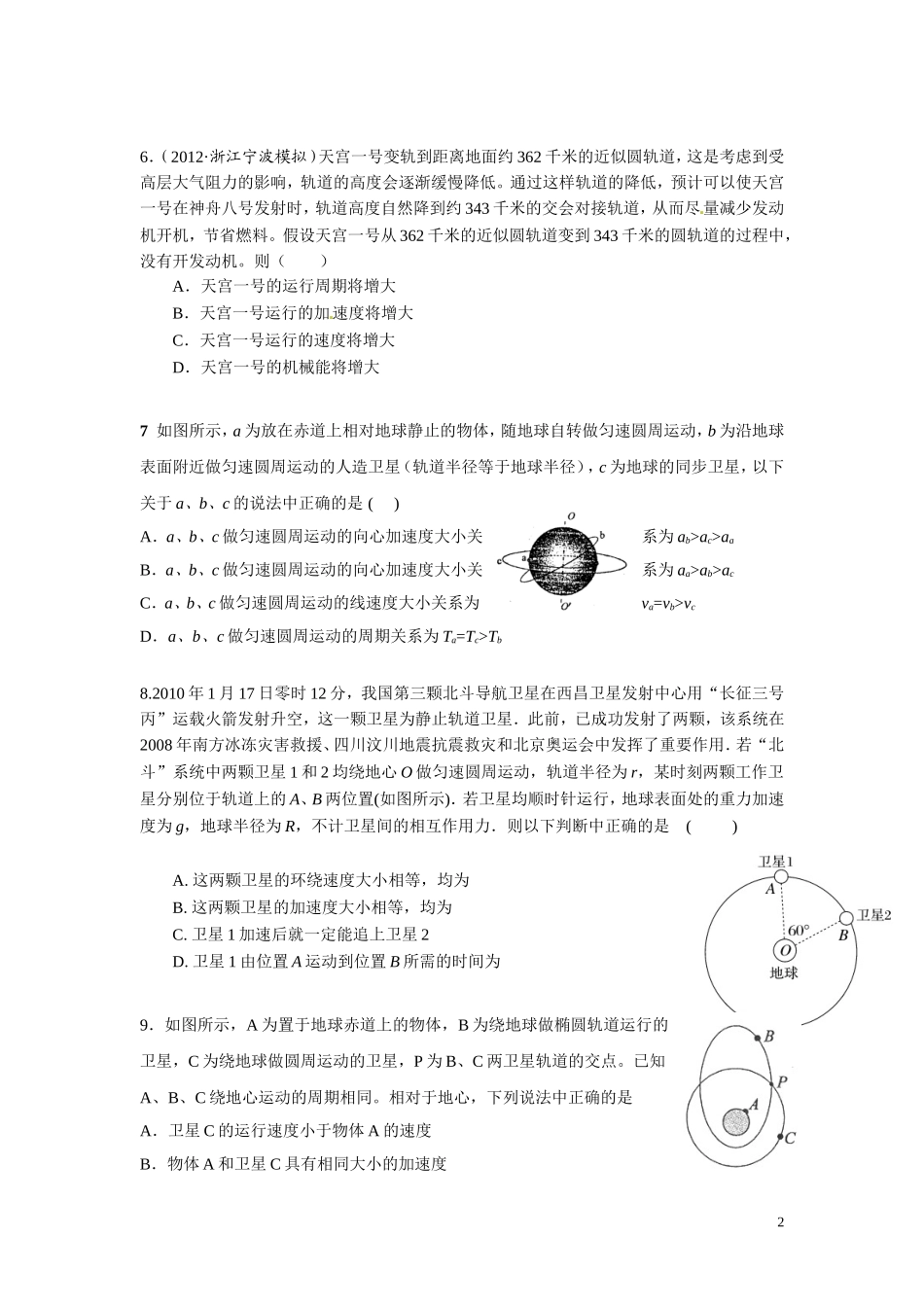 万有引力整理_第2页