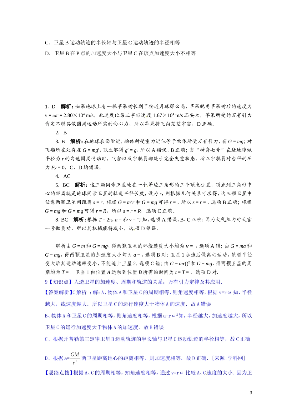 万有引力整理_第3页
