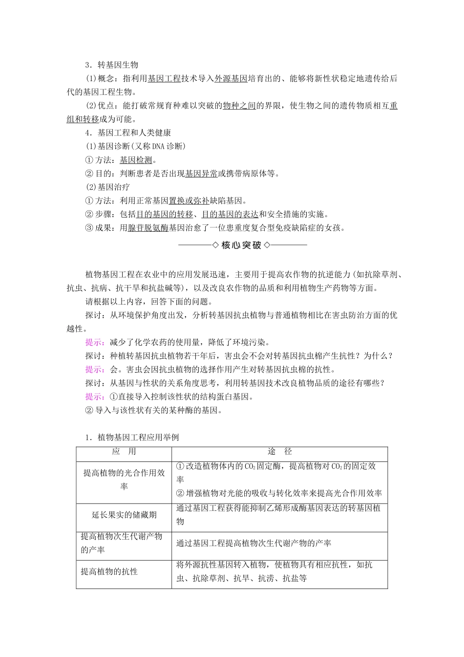 高中生物 第1章 基本工程 第2节 关注基因工程学案 苏教版选修3-苏教版高中选修3生物学案_第2页